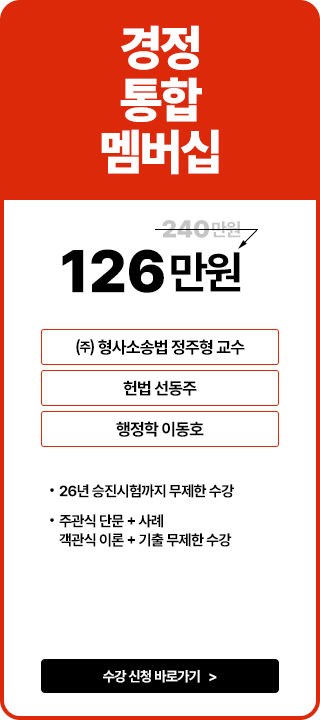 프리패스반