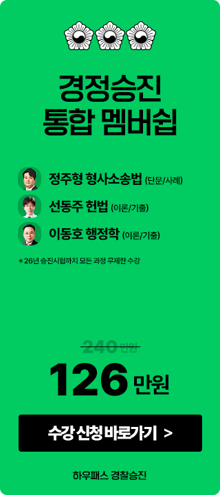 프리패스반