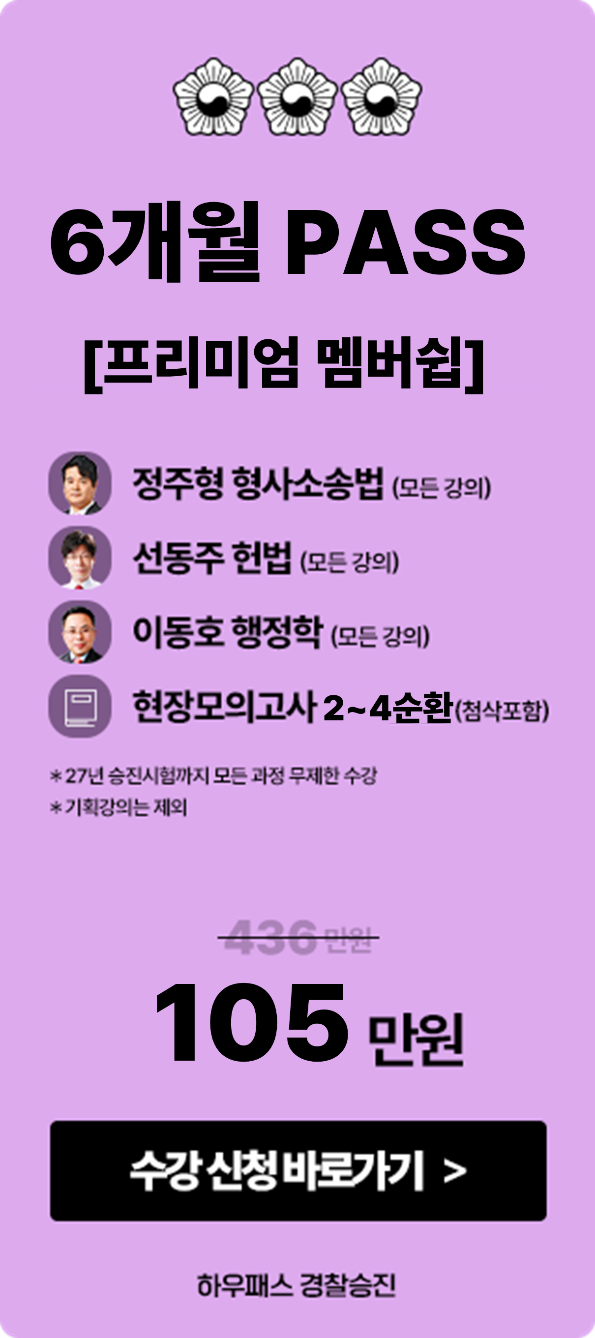 프리패스반