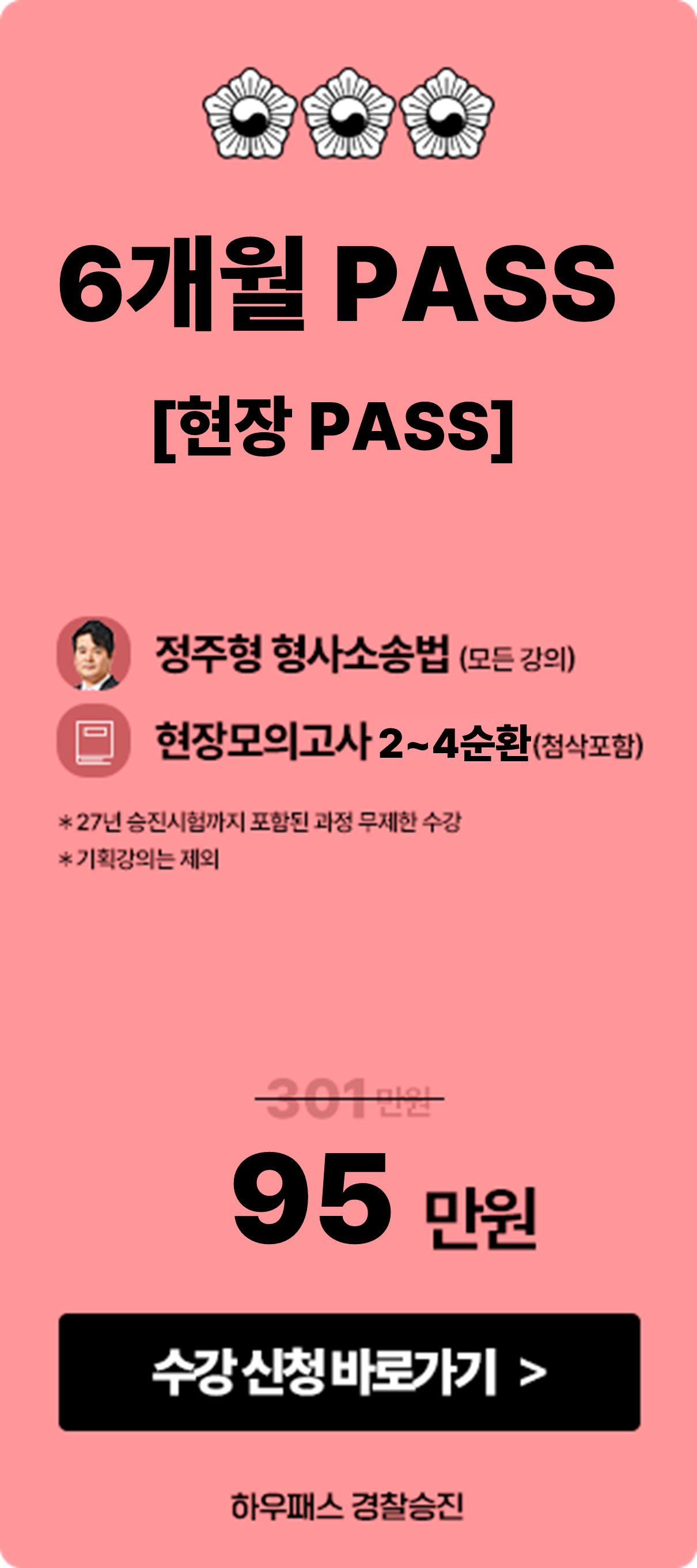 프리패스반