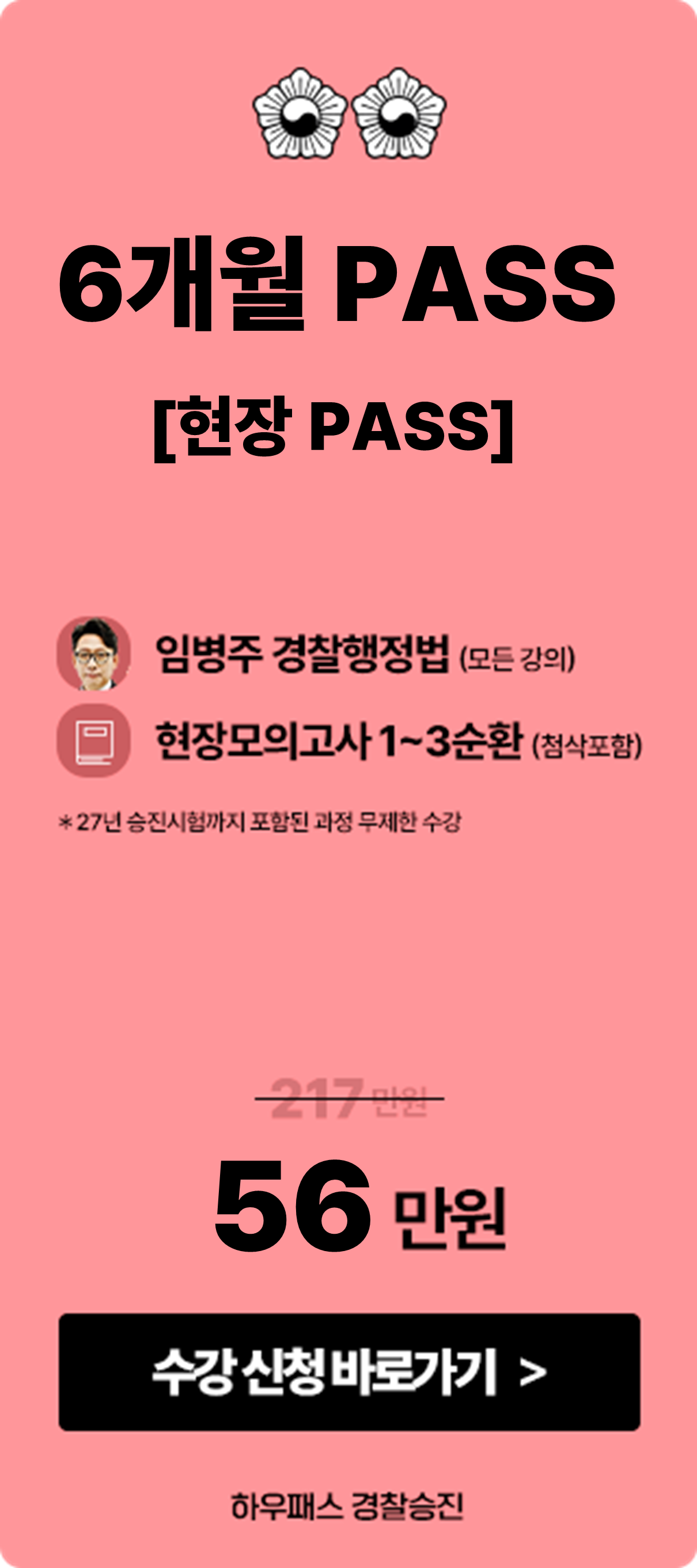 프리패스반