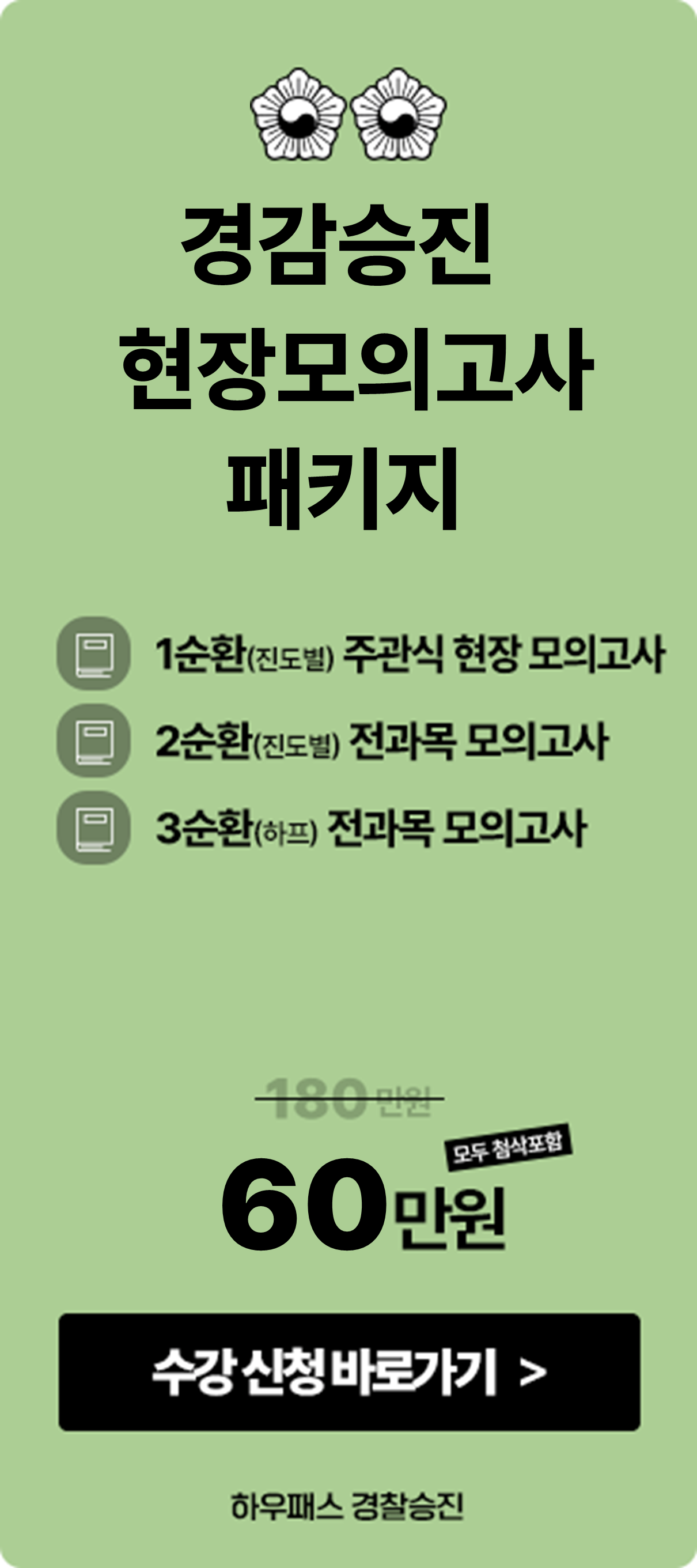 프리패스반