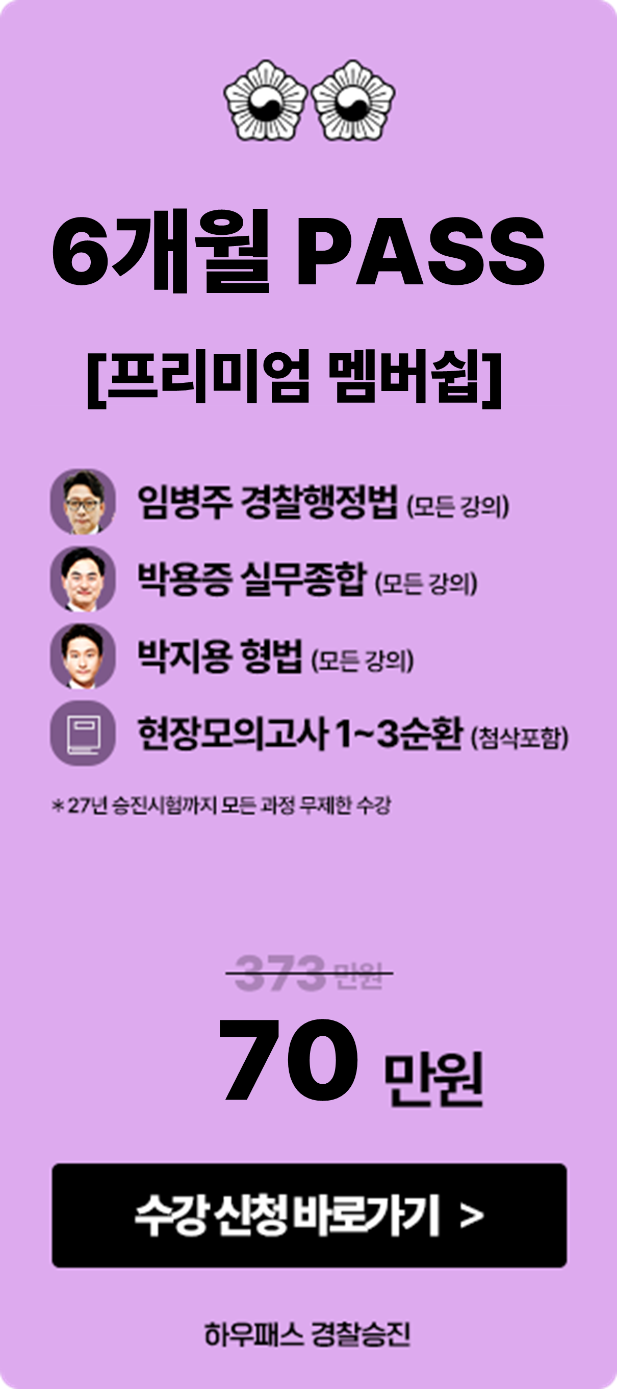 프리패스반