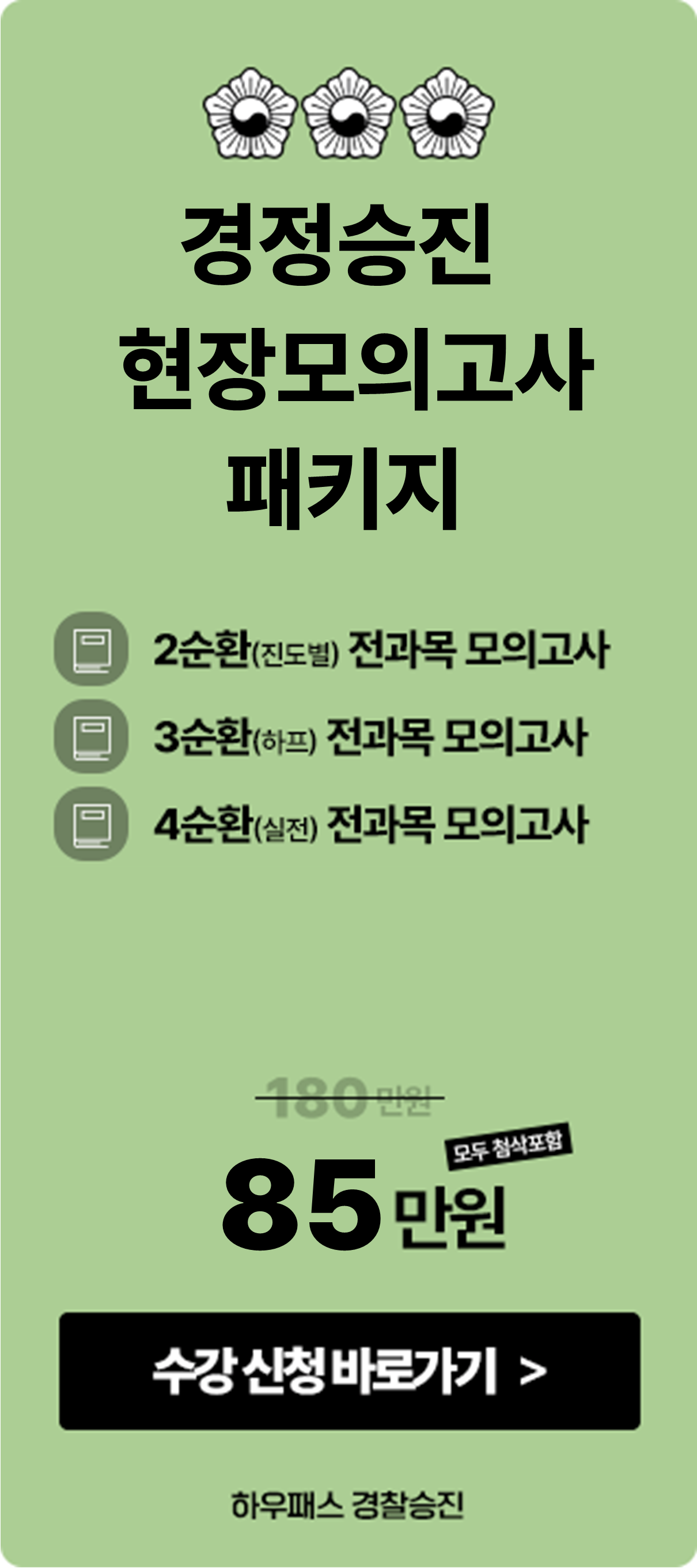프리패스반